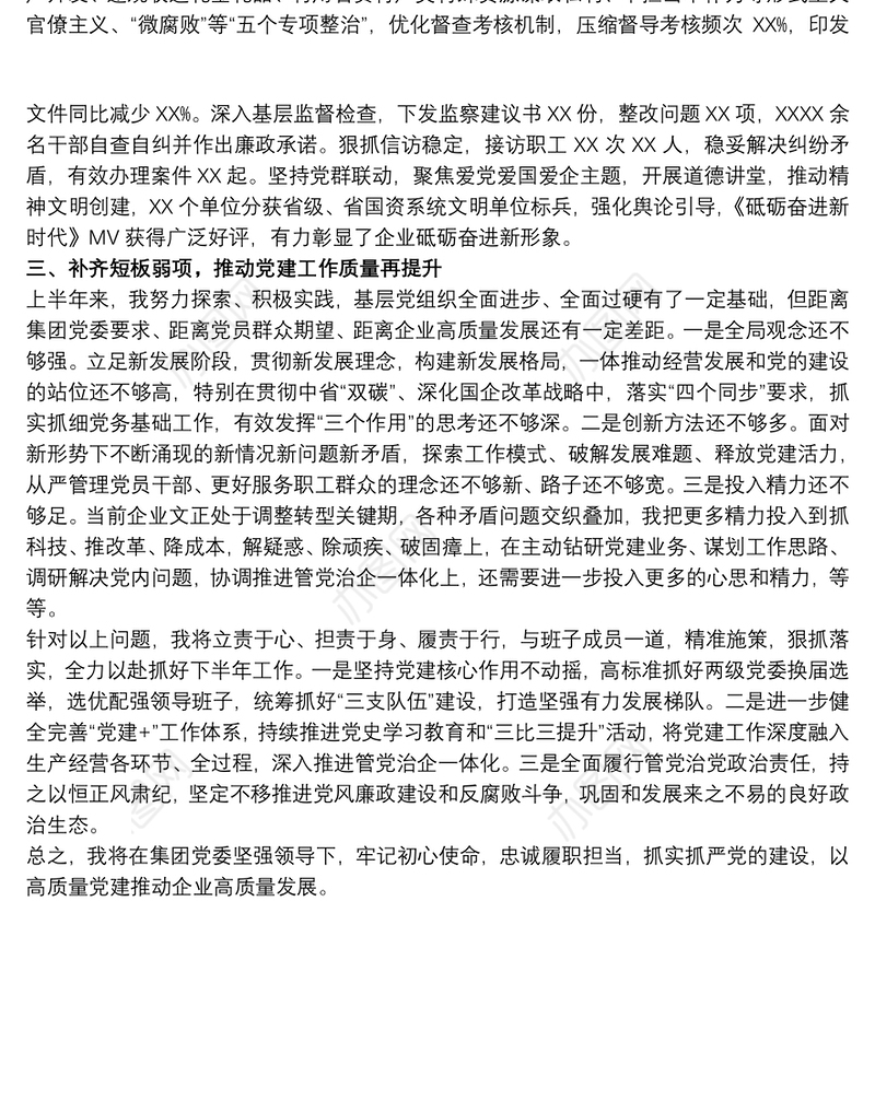 20xx年党委书记履行全面从严治党主体责任和抓党建工作述职报告范文