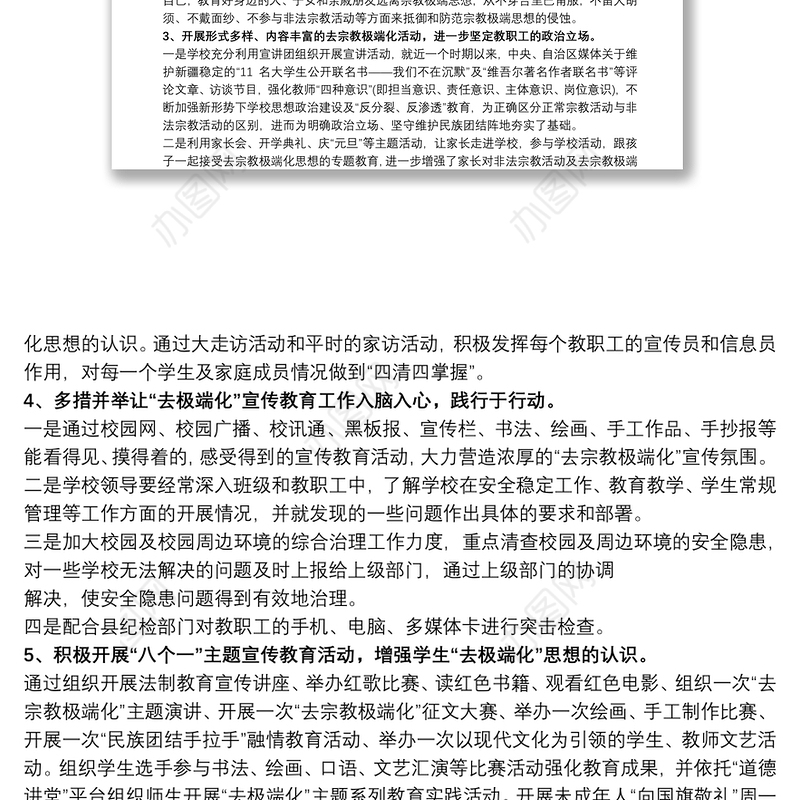 去极端化宣传教育活动方案三篇