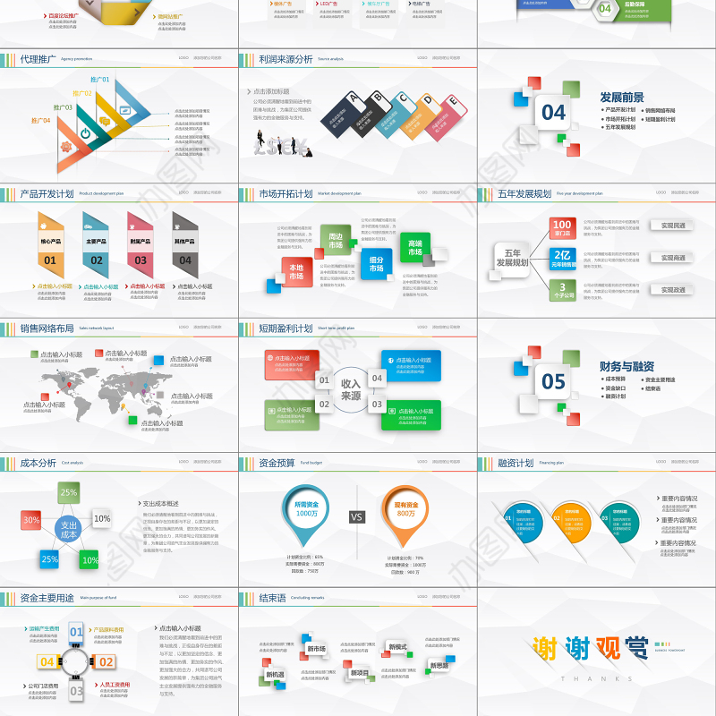 2018大气商业策划书创业计划项目投资