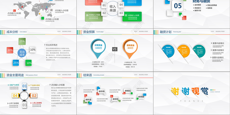 2018大气商业策划书创业计划项目投资