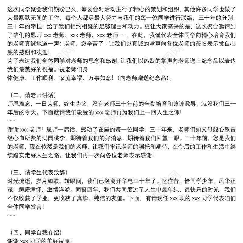 2021年同学们聚会的主持词范文