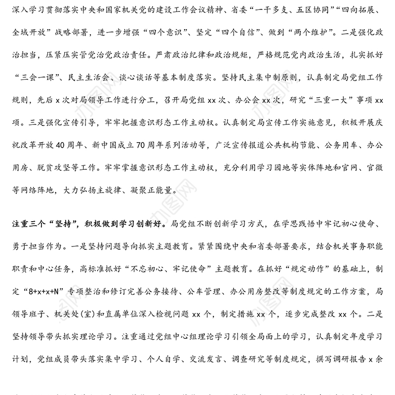 积极争创“四好一强”领导班子努力推动机关事务工作高质量发展