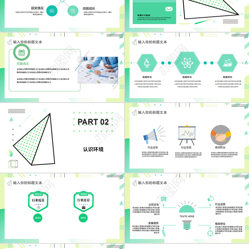 孟菲斯风大学生就业指导PPT模板