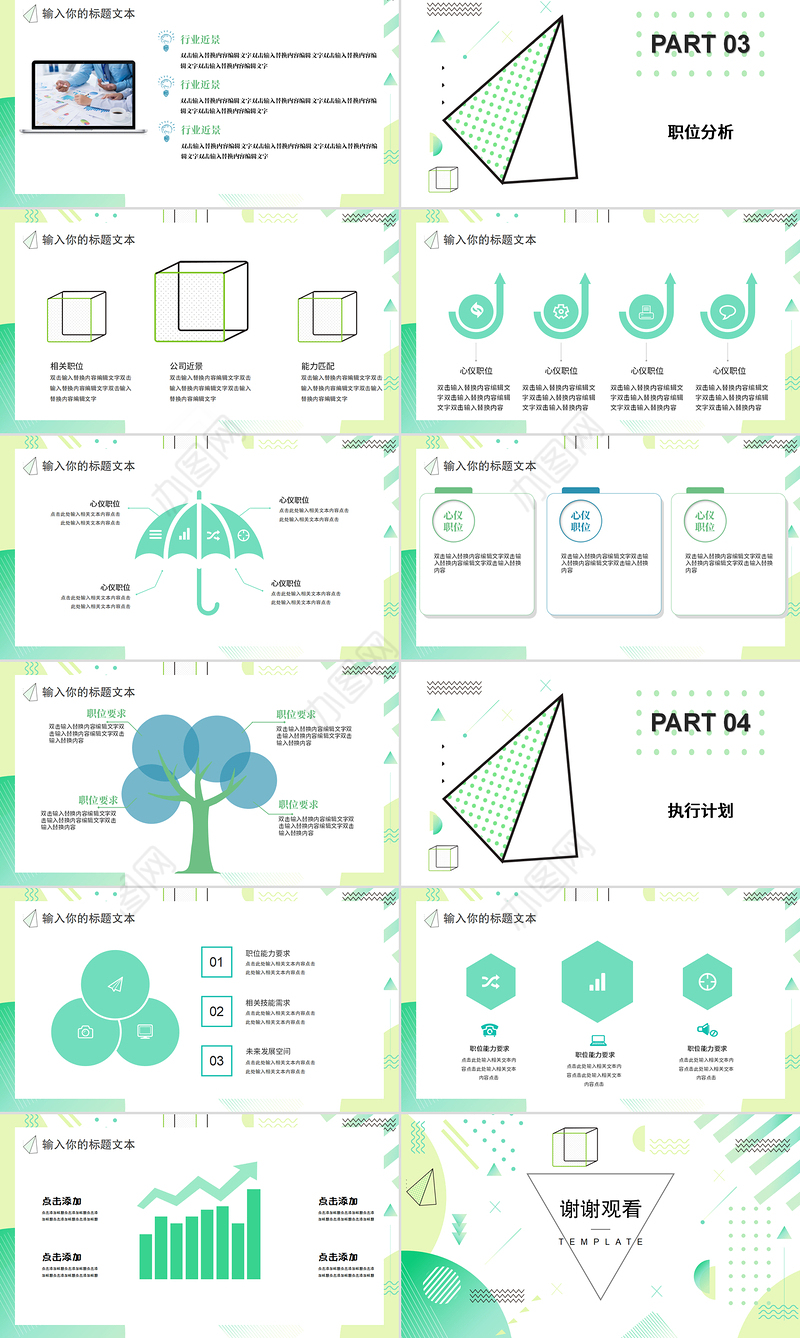 孟菲斯风大学生就业指导PPT模板