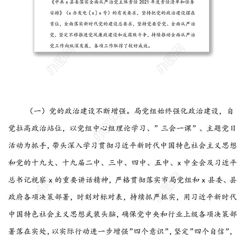县自然资源局在全县自然资源系统全面从严治党工作会议上的讲话