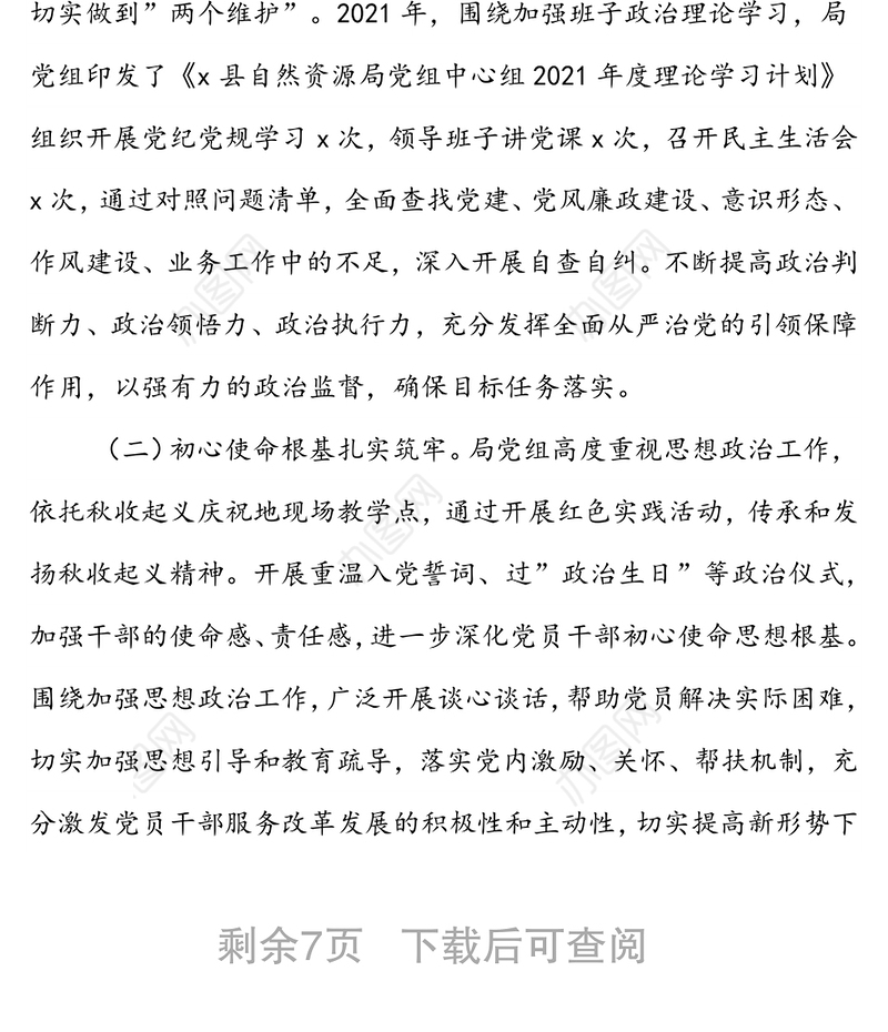县自然资源局在全县自然资源系统全面从严治党工作会议上的讲话