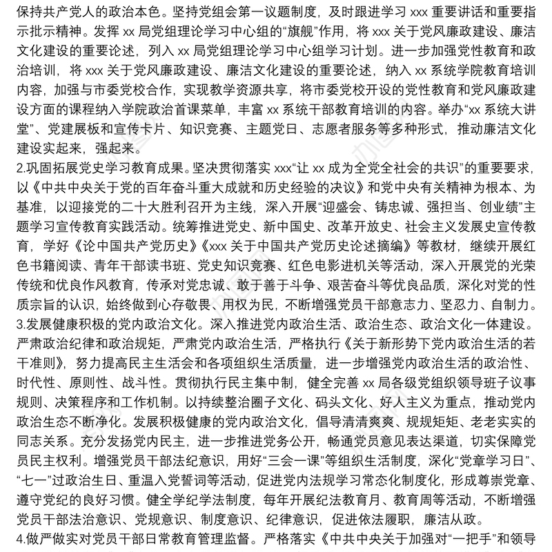 机关党委加强新时代廉洁文化建设的实施措施（8条）