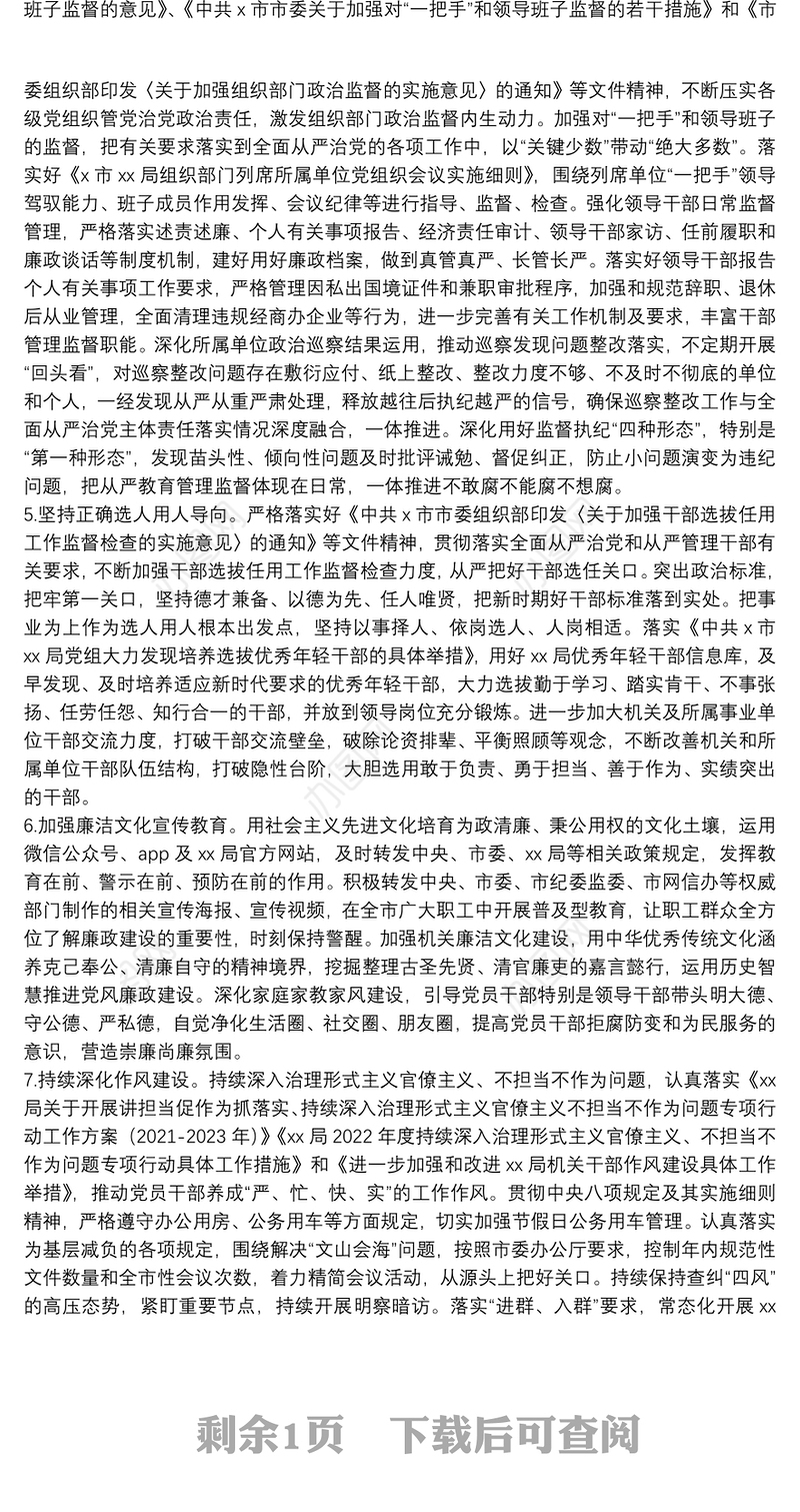 机关党委加强新时代廉洁文化建设的实施措施（8条）