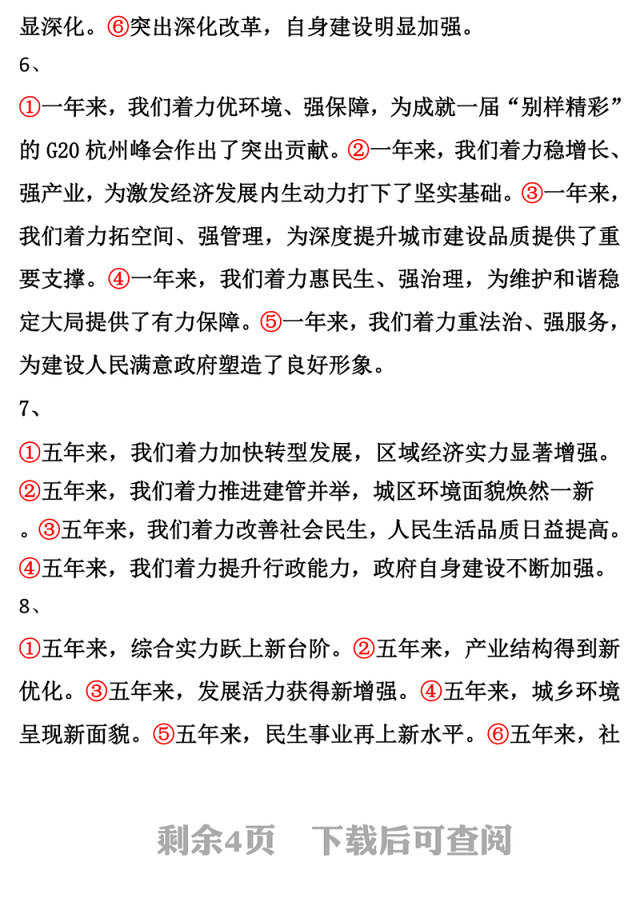 向写政府工作报告的笔杆子学习:过去五年或一年工作回顾标题汇编