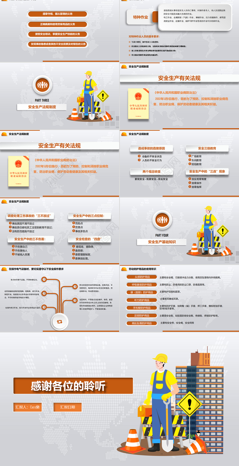 安全生产月坚守安全红线担当安全责任PPT