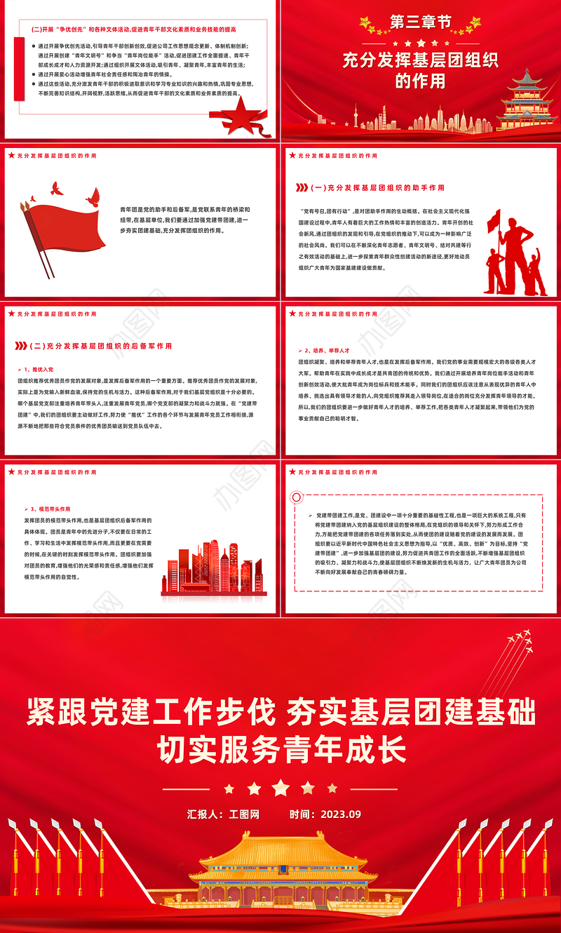 紧跟党建工作步伐夯实基层团建基础切实服务青年成长团课PPT课件