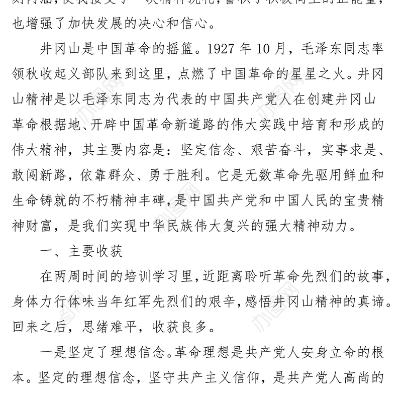 党史学习教育井冈山学习培训心得体会