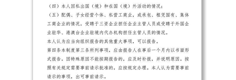 2021银行领导干部重大事项报告制度