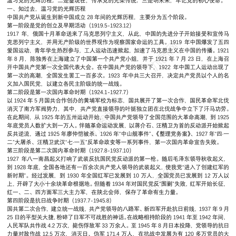 【党史微党课讲稿】党课讲稿：学习党史，汲取伟大力量砥砺前行三篇