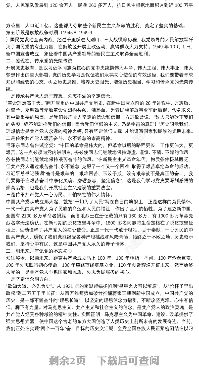 【党史微党课讲稿】党课讲稿：学习党史，汲取伟大力量砥砺前行三篇