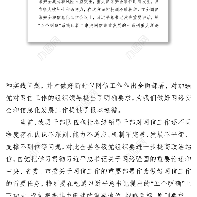 中国公文网把准政治方向提高网络安全和信息化工作水平