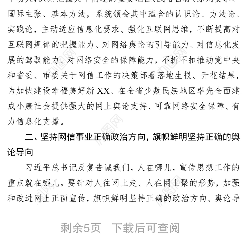 中国公文网把准政治方向提高网络安全和信息化工作水平