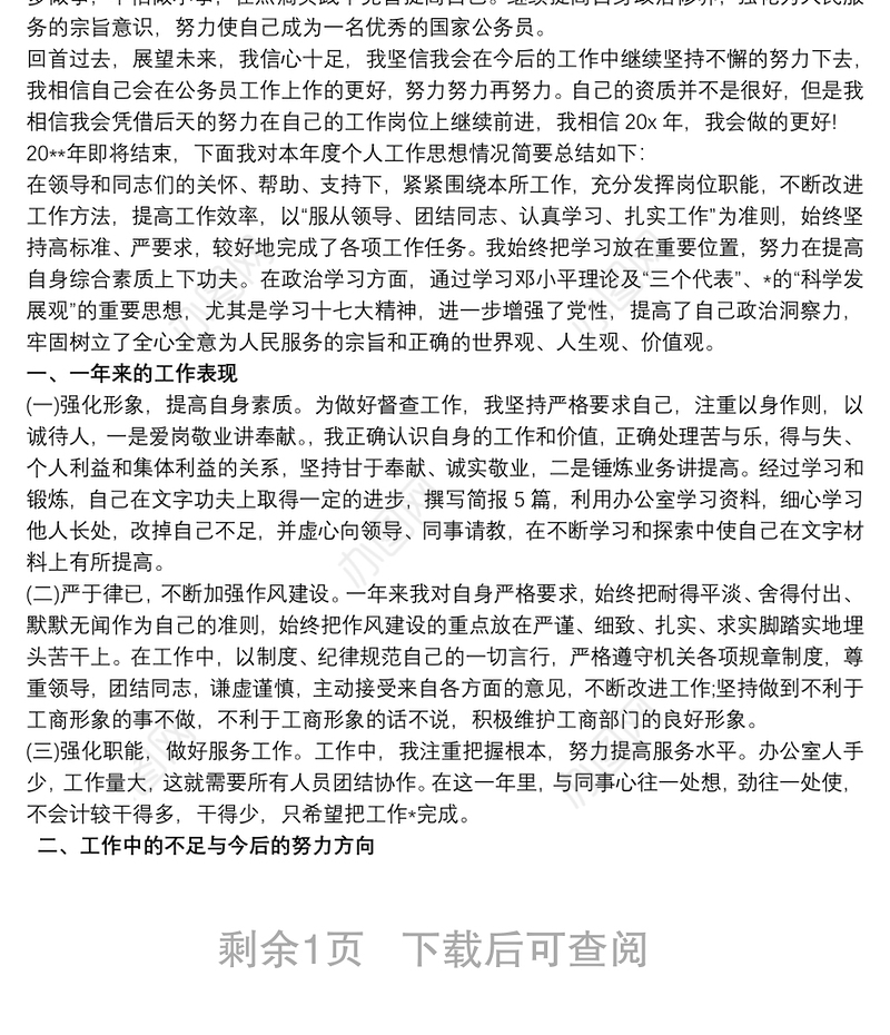 公务员考核表个人总结 公务员考核表个人总结