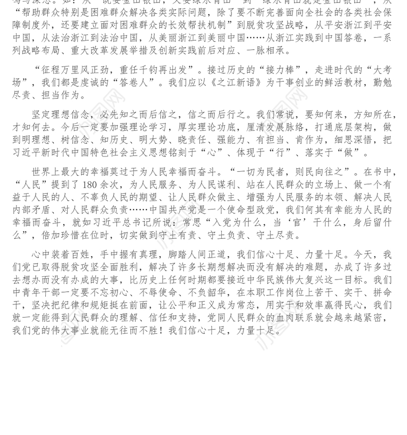 机关15分钟微党课_一脉相承 历久弥新-再读《之江新语》