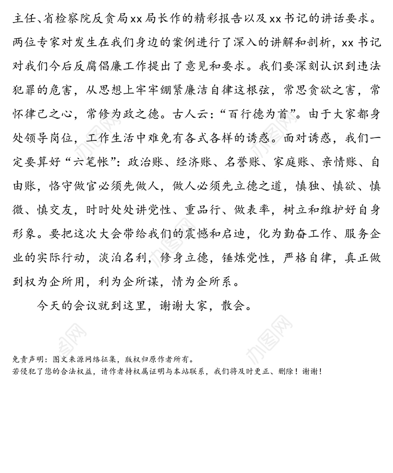 警示教育讲座主持词(警示教育培训讲座主持词)