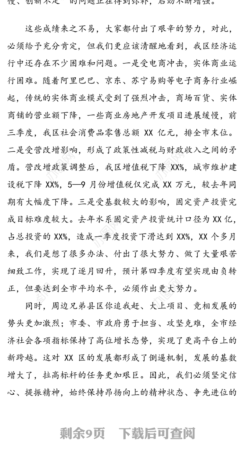 在第四季度工作安排部署会上的讲话