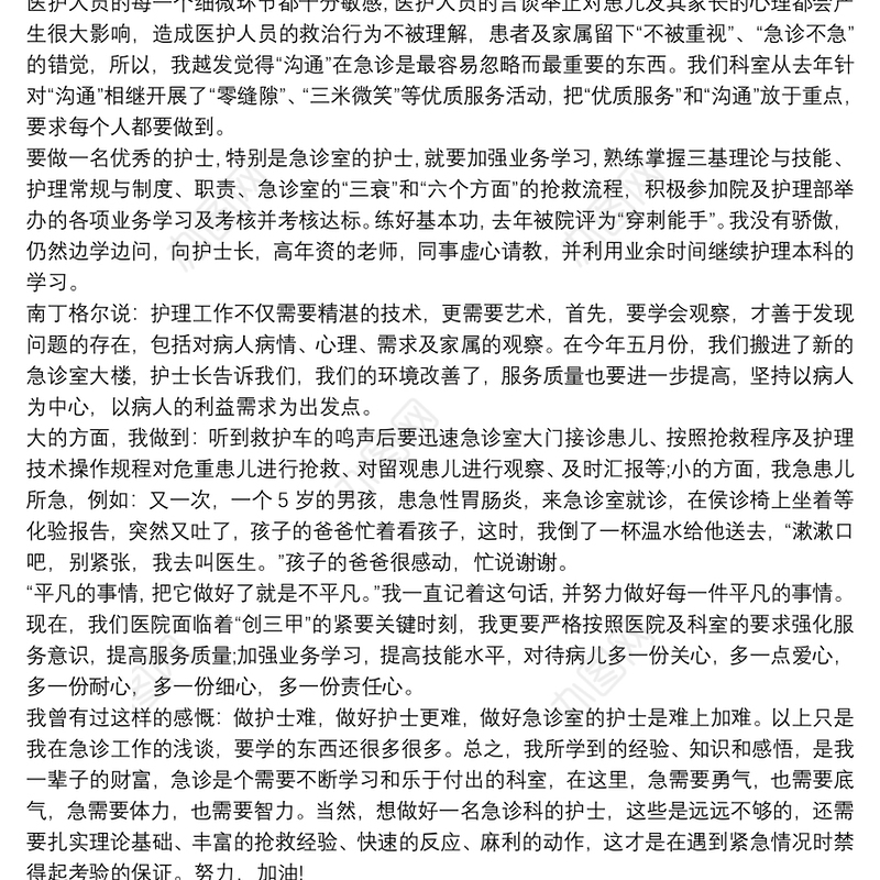 2020护士个人年度考核总结汇报3篇