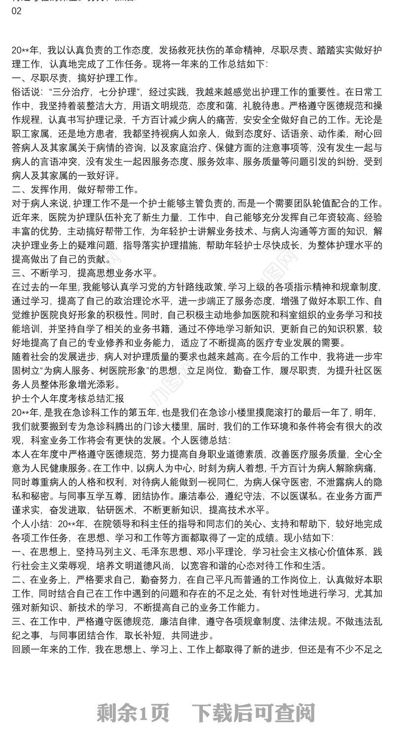 2020护士个人年度考核总结汇报3篇