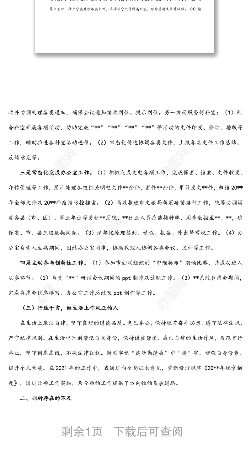 新入职公务员转正工作总结