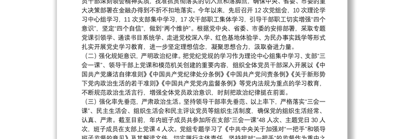 党组2021年落实党风廉政建设责任制情况报告
