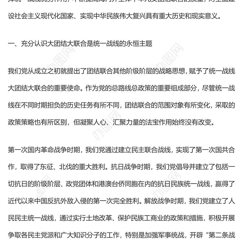 为促进中华儿女大团结凝心聚力