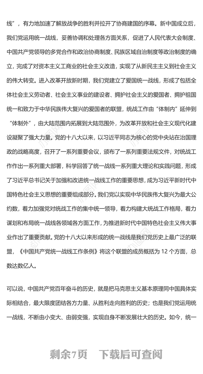 为促进中华儿女大团结凝心聚力