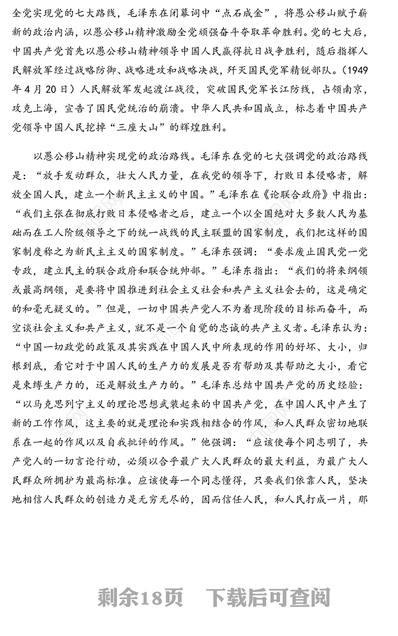在“愚公移山精神与全面从严治党理论”专题研讨会上的发言材料汇编(11篇)(范文)