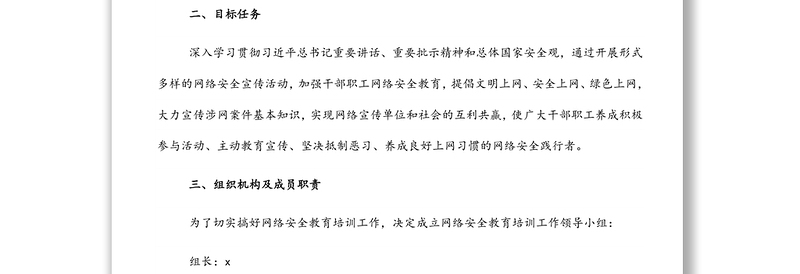 网络安全教育培训方案