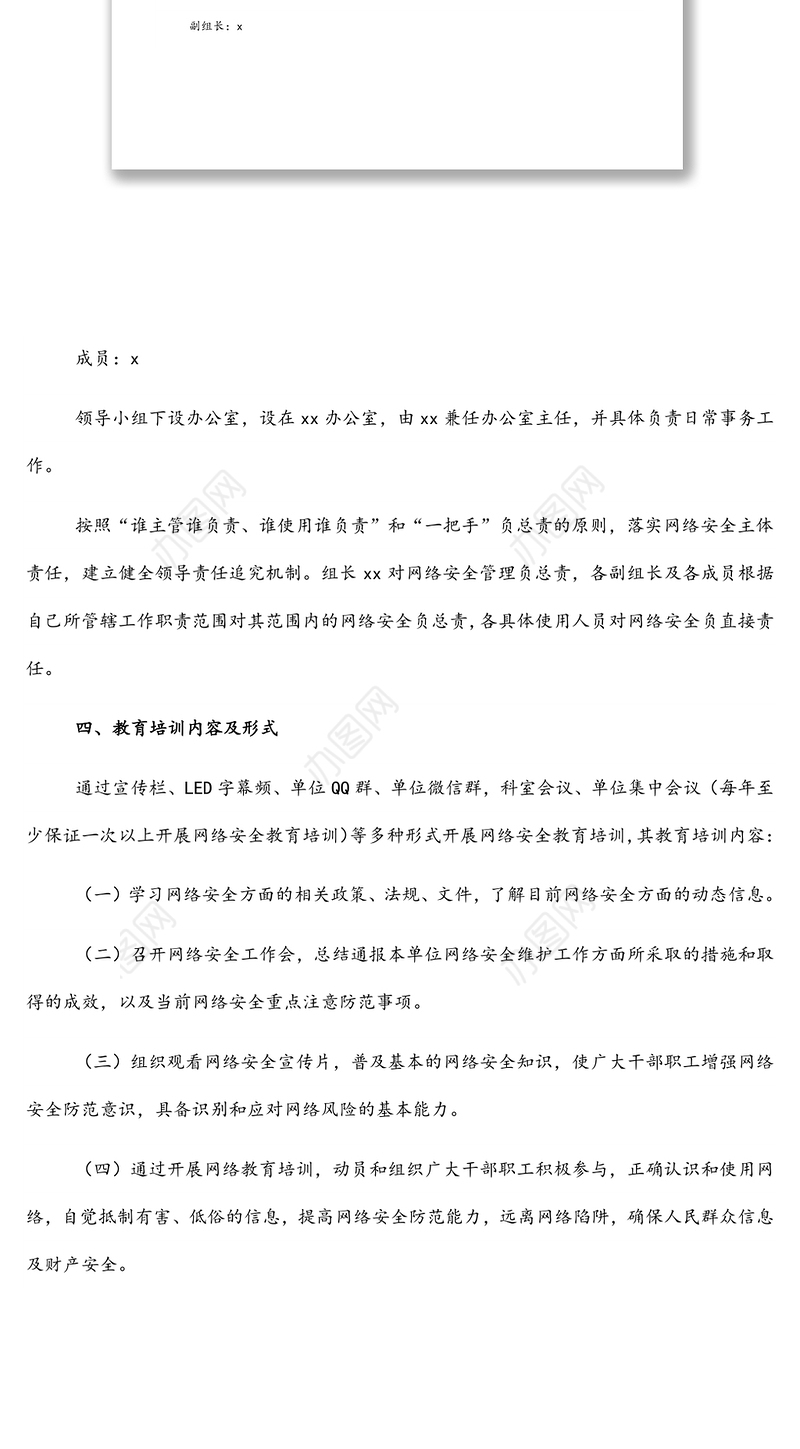 网络安全教育培训方案