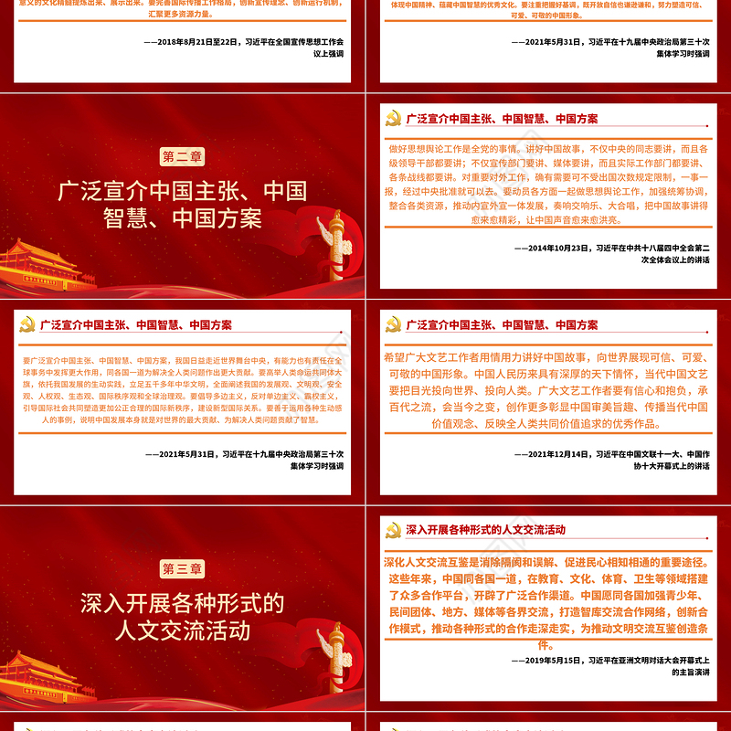 展示真实立体全面的中国PPT红色党政风加强和改进国际传播工作专题党课课件