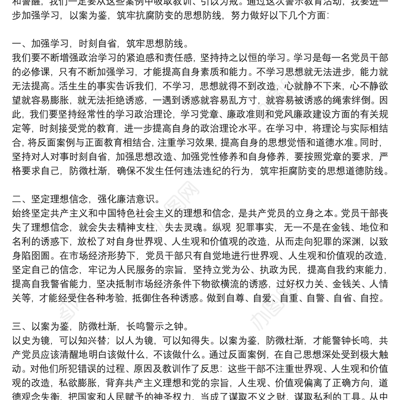 参观廉政教育基地的心得体会范文参考