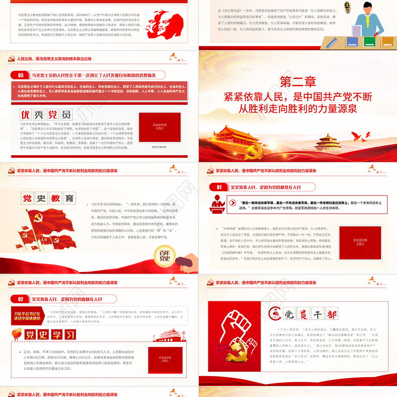 2021从百年党史看中国共产党的人民立场PPT红色党政风始终坚持以人民为中心党史学习教育辅导党课课件