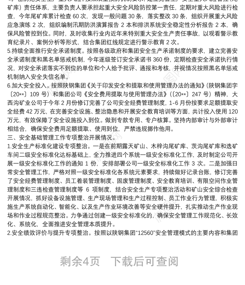 安全生产专项整治三年行动活动总结