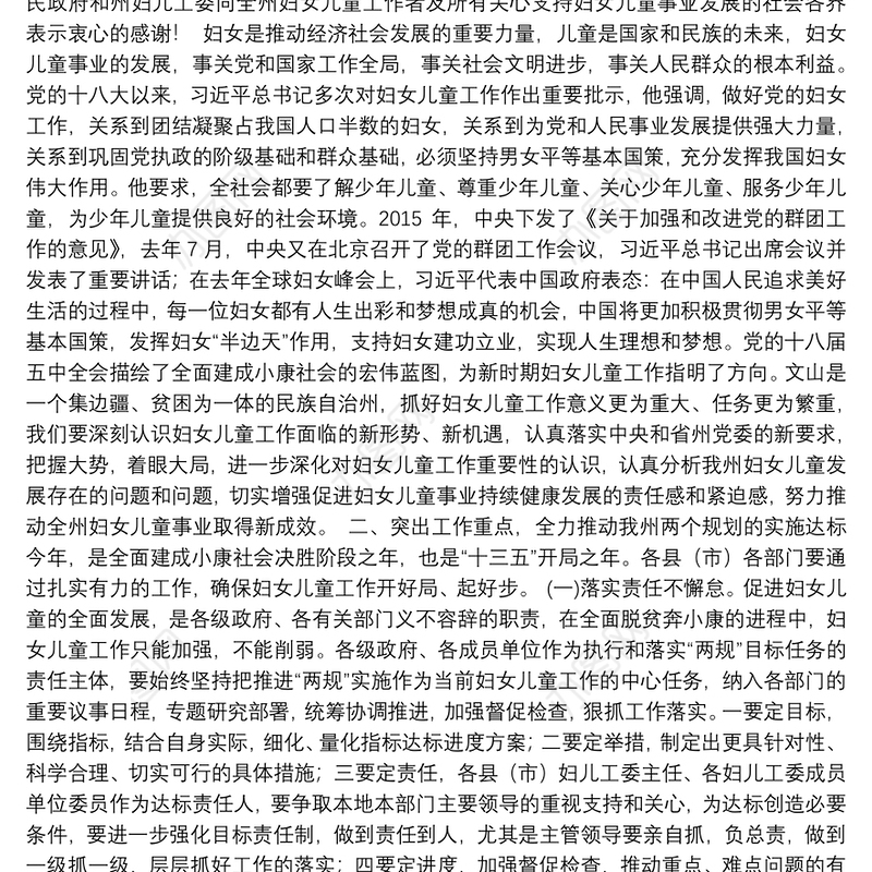 在2016年州妇女儿童工作委员会全体（扩大）会议上的讲话
