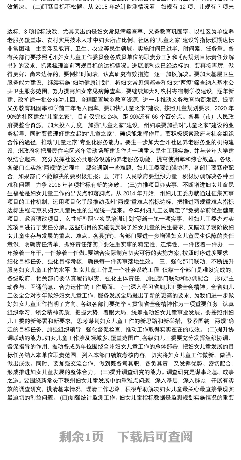 在2016年州妇女儿童工作委员会全体（扩大）会议上的讲话