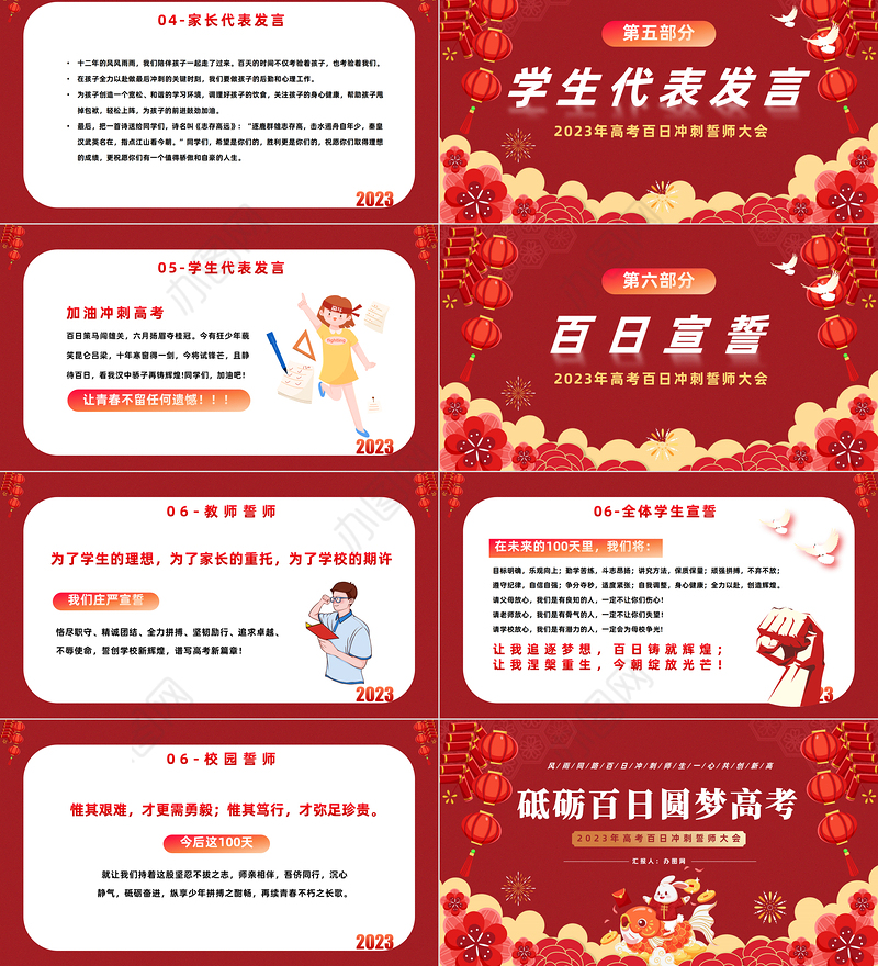 2023砥砺百日圆梦高考PPT精美大气风高考百日冲刺誓师大会主题课件模板下载