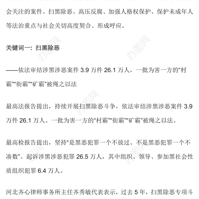 2023十大关键词解读两高报告PPT2023年最高人民法院工作报告与最高人民检察院工作报告要点解读党课课件(讲稿)