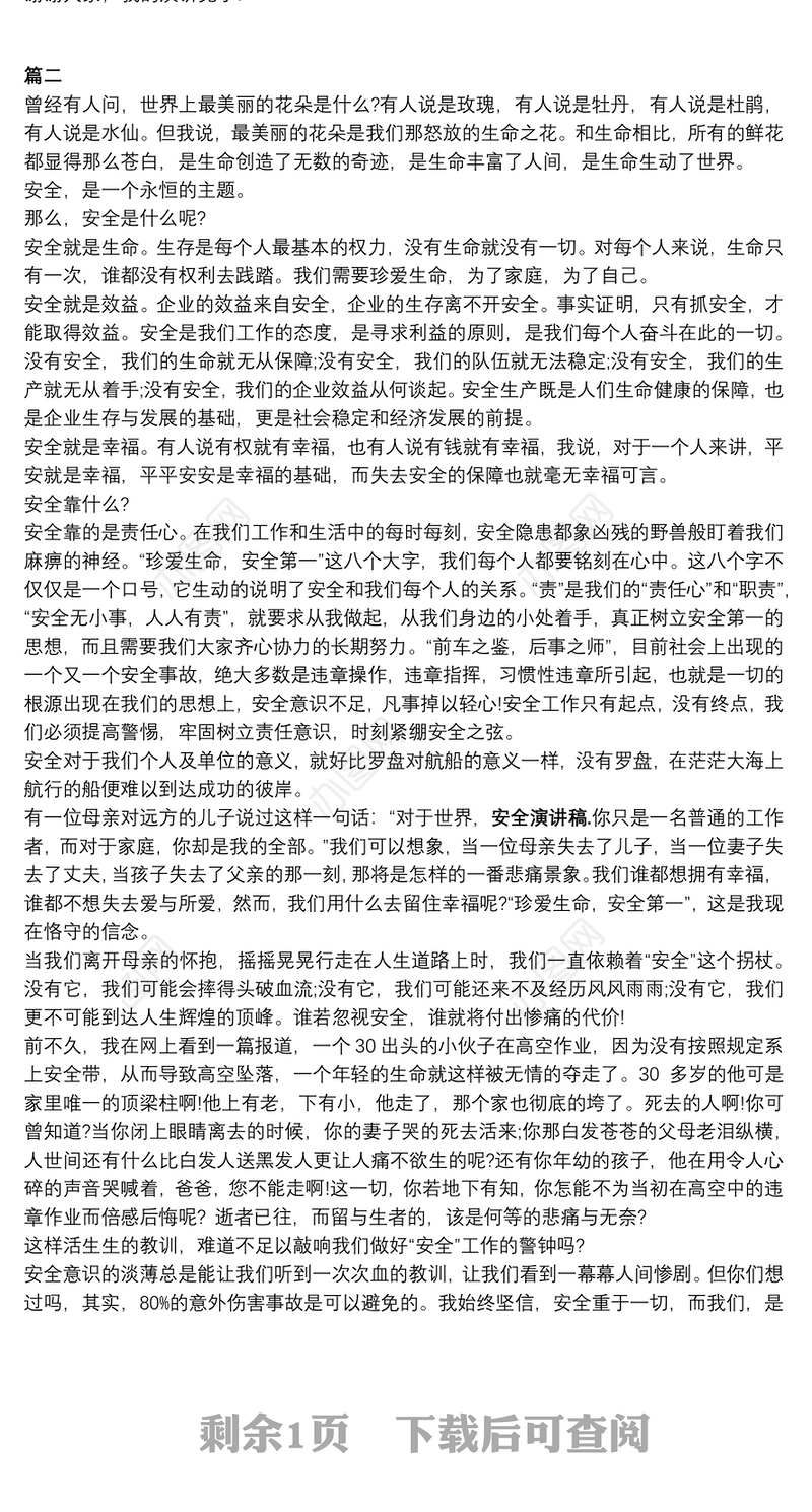 安全演讲稿 优秀篇安全演讲稿