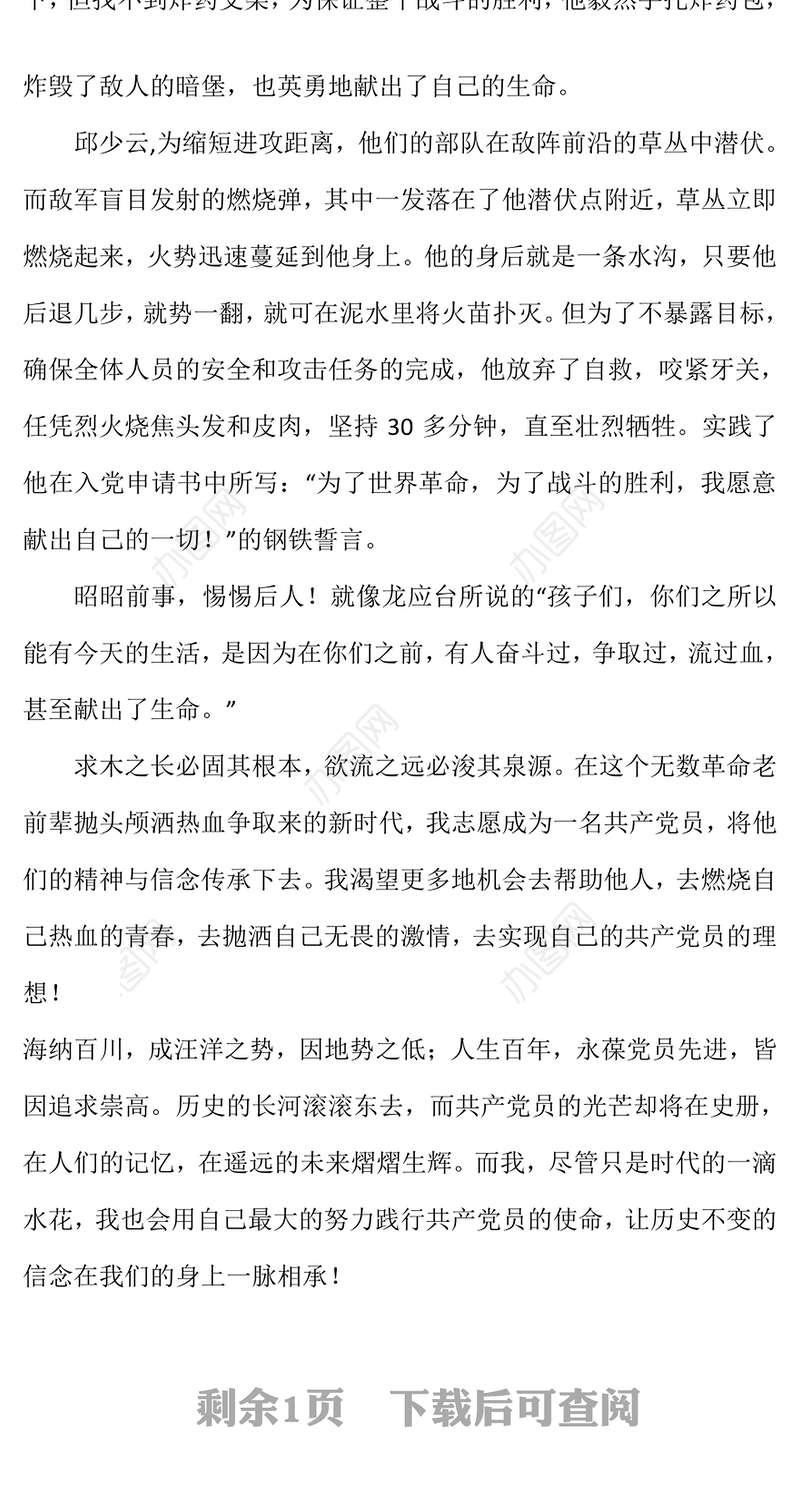 做新时代合格的共产党员演讲稿