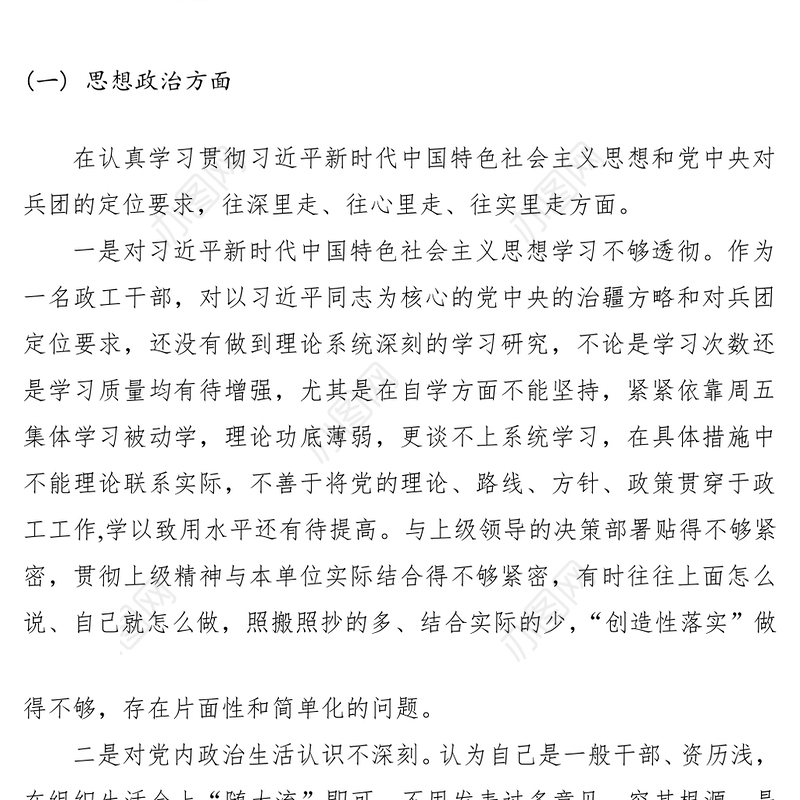 2021【民主生活会】民主生活会发言稿（5篇）