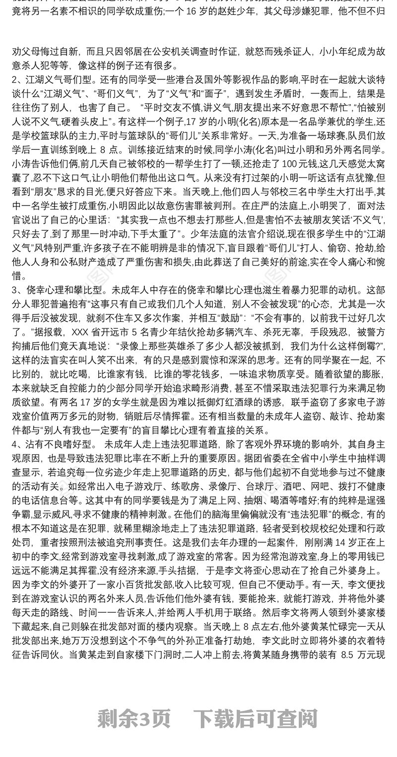 中学生民警法制课讲稿 法制教育课演讲稿