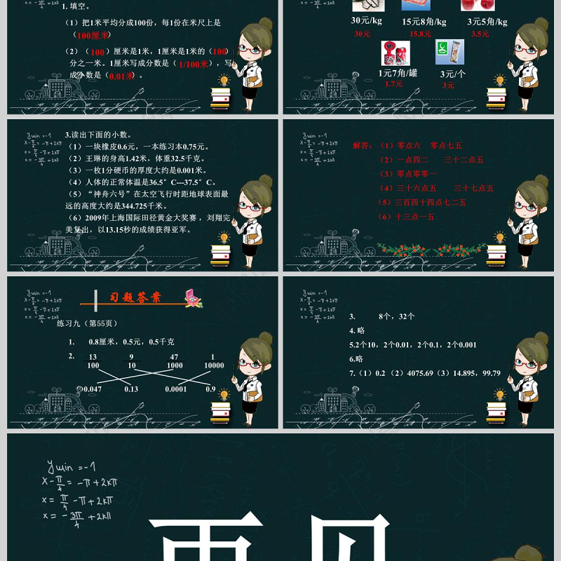  小数的意义和读写法小数的产生和意义小数的读书和写法数学课件PPT模板