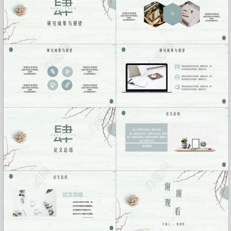 小清新淡雅毕业论文答辩PPT模板