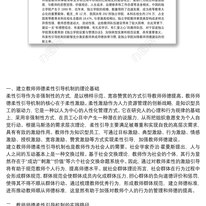 师德师风网络培训学习精选心得体会600字五篇