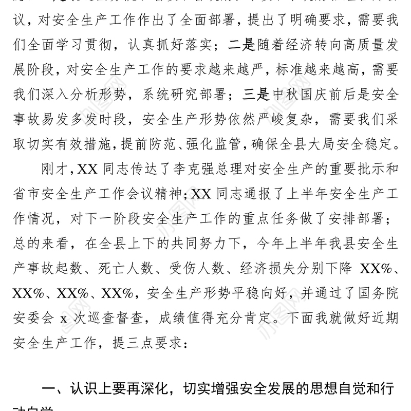 在中秋国庆两节期间全县安全生产总结会议暨县安委会2018年第X次全体(扩大)会议上的讲话